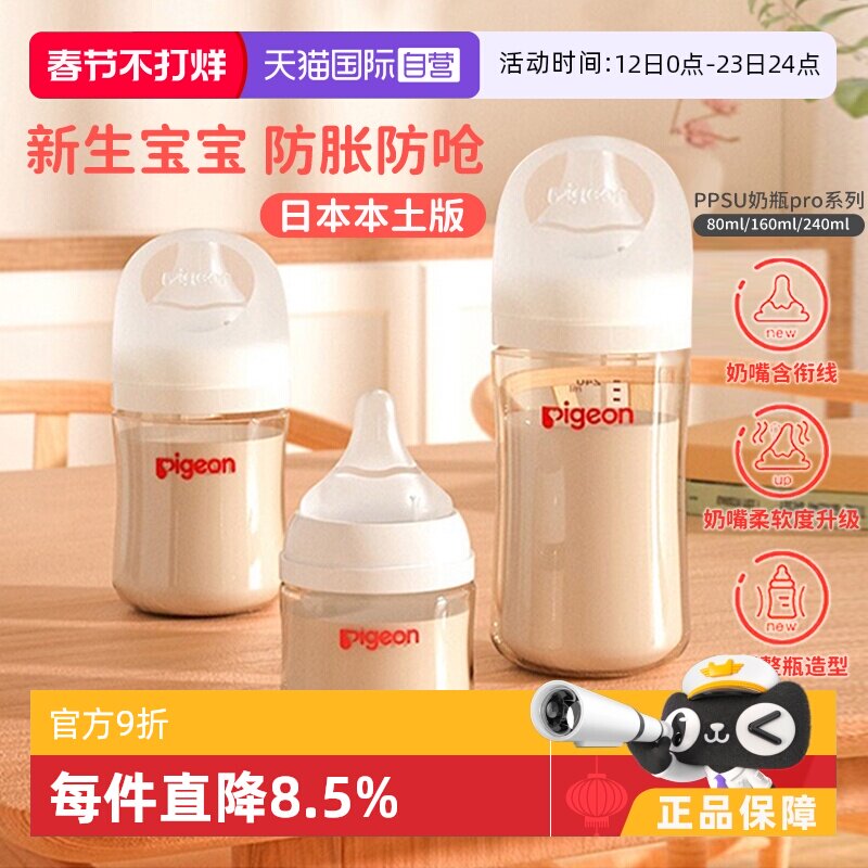 【自营】贝亲母乳实感PPSU新生儿防胀气奶瓶 非玻璃防摔 原装进口