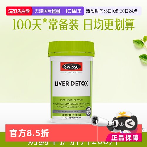 swisse护肝奶蓟草养肝