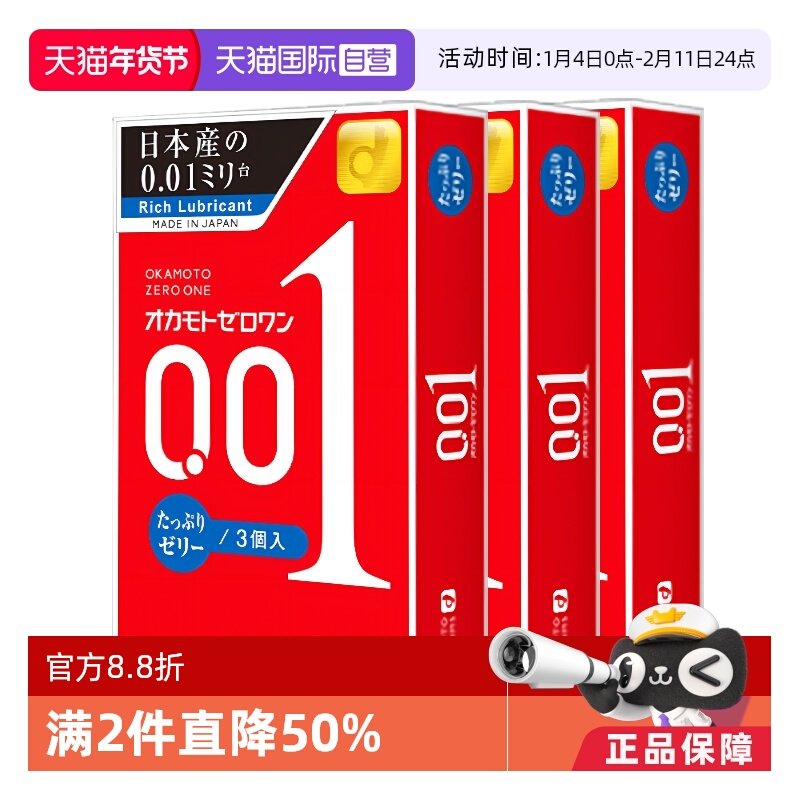 【自营】冈本001避孕套200%超薄0.01安全套3只装*3盒男用润滑避孕,计生用品,国际避孕套,淘宝优惠券,粉丝福利购,淘宝优惠卷