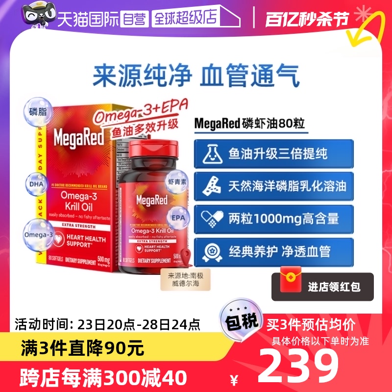 MegaRed磷脂型Omega-3南极磷虾油