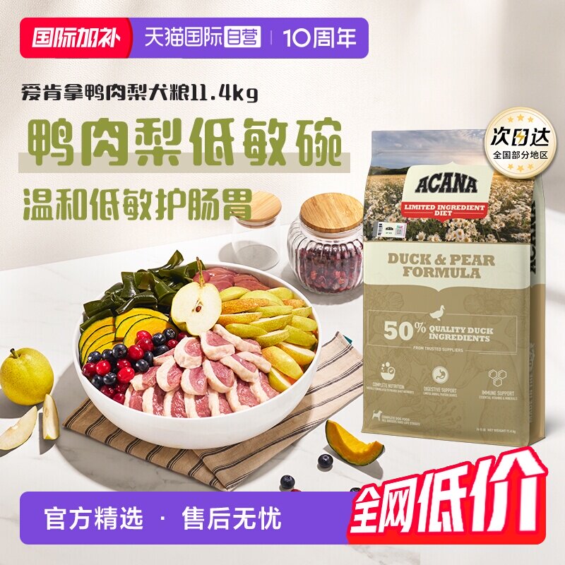 爱肯拿鸭肉梨犬粮11.4kg 419元 - 86线报