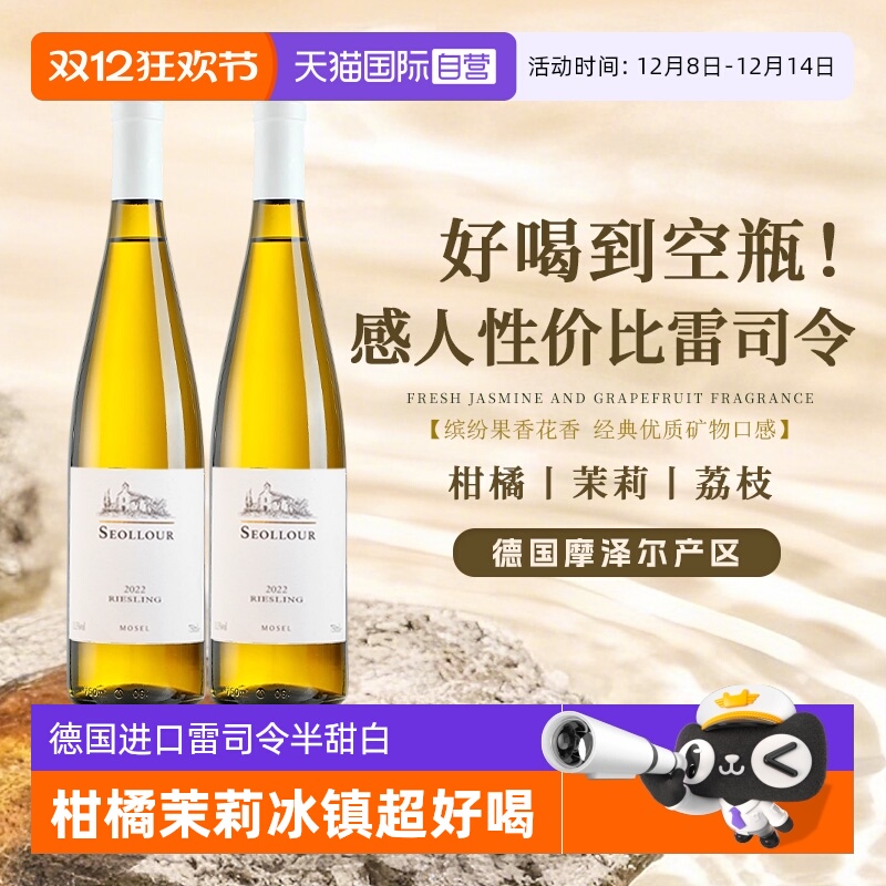 【自营】德国进口雷司令半甜白葡萄酒Riesling女士低度微醺果酒