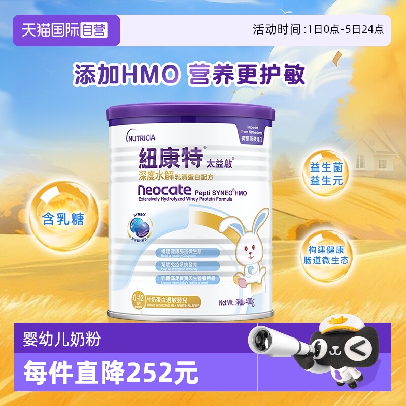 乳清蛋白深度水解纽康特奶粉