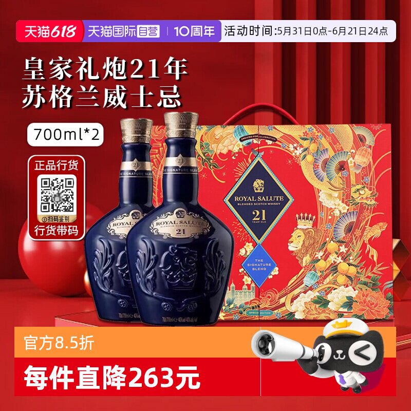 【自营】正品行货 皇家礼炮21年苏格兰威士忌调和型进口洋酒700ml