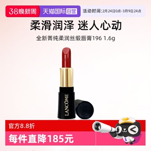 【自营】兰蔻全新菁纯柔润丝缎唇膏1.6g小样小蛮腰口红274