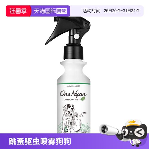 自营OneNyan驱虫7种天然有机精油