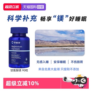 【自营】Trace盐湖双甘氨酸镁补剂镁元素补充剂补镁胶囊女士成人