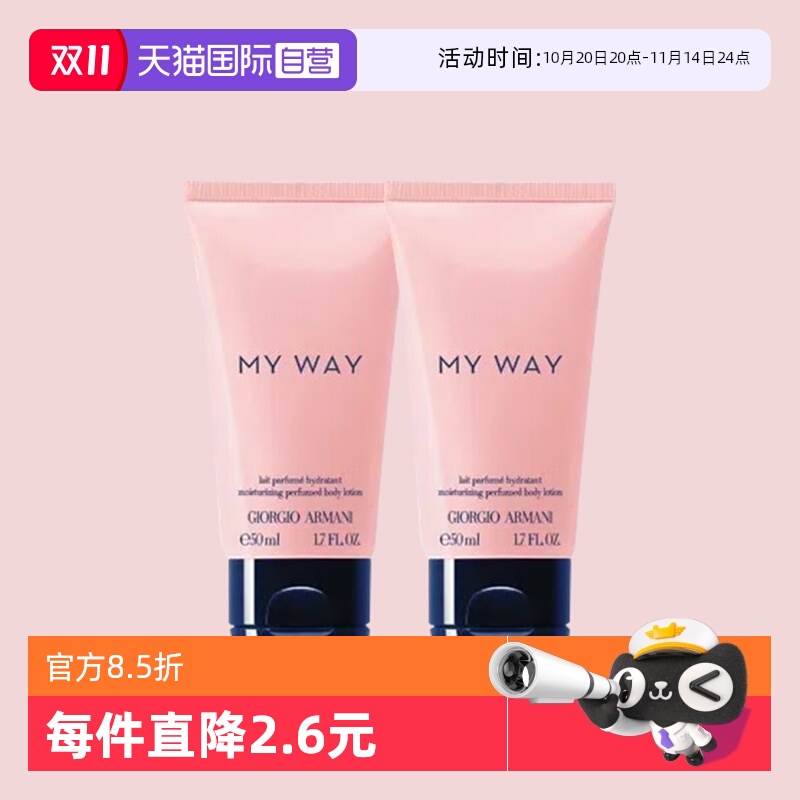 【自营】阿玛尼自我无界女士香氛身体乳液50ml*2支保湿滋润小中样