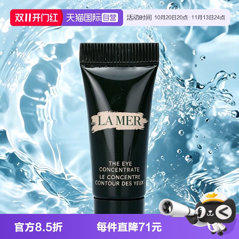 【自营】LA MER/海蓝之谜浓缩密集修护眼霜3ml保湿补水舒缓紧致