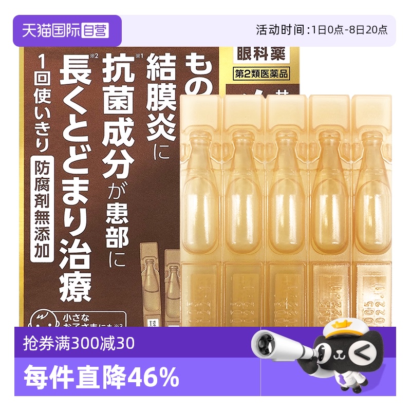 【自营】日本参天抗菌滴眼液结膜炎缓解炎症止痒无防腐0.3mlx20支