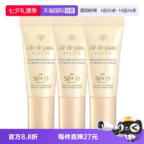 【自营】CPB/肌肤之钥御龄防晒乳霜N8ml*3高倍防晒霜SPF50妆前