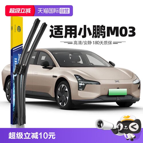 【自营】马瑞利适用小鹏MONA03雨刮器原装MO3无骨配件用品雨刷条