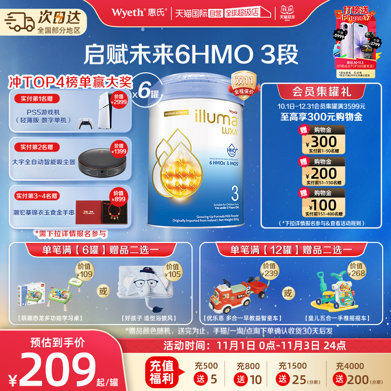 【自营】惠氏启赋未来6HMO3段1-3岁婴幼儿配方奶粉850g*6