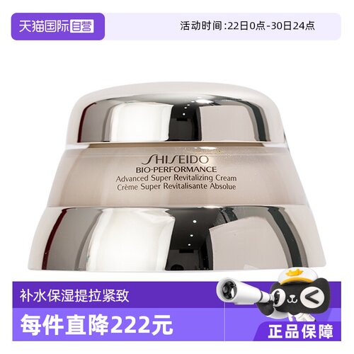 【自营】资生堂百优精纯乳霜日霜乳液50ml/75ml紧致毛孔提亮肤色
