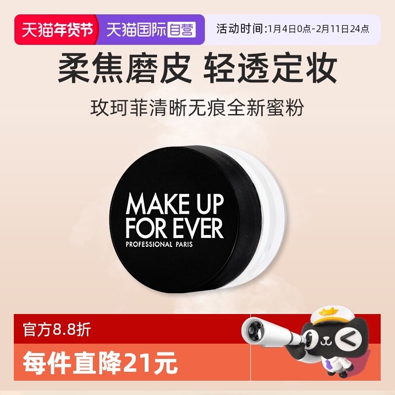【自营】玫珂菲全新清晰无痕蜜粉1g便携装 散粉控油美容修饰,彩妆/香水/美妆工具,蜜粉/散粉,淘宝优惠券,粉丝福利购,淘宝优惠卷