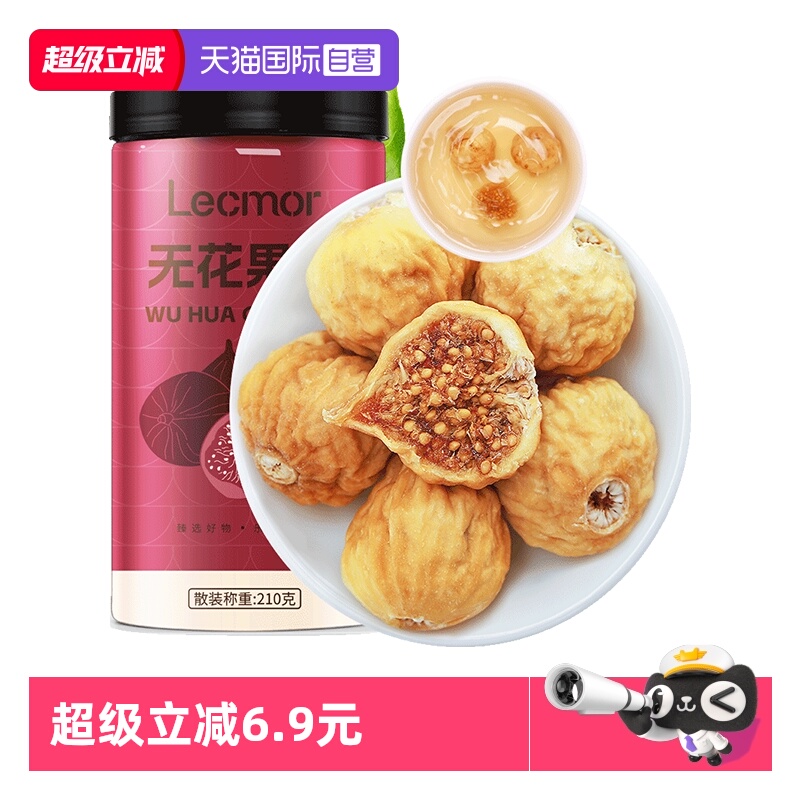 Lecmor无花果干210g零食送礼