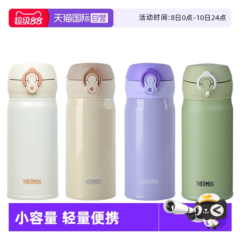 THERMOS/膳魔师保温杯350ml
