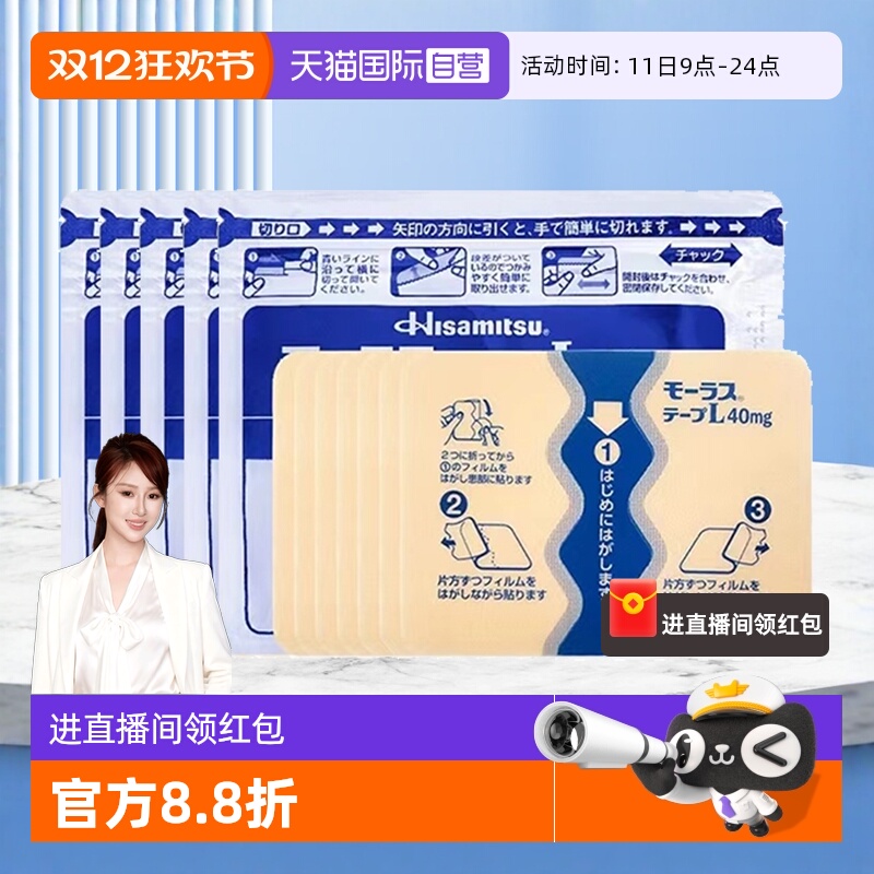 久光膏药 腰肌劳损，肩周炎 镇痛消炎