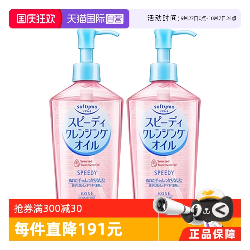 快速卸妆 干湿两用 温和 无刺激 易冲洗