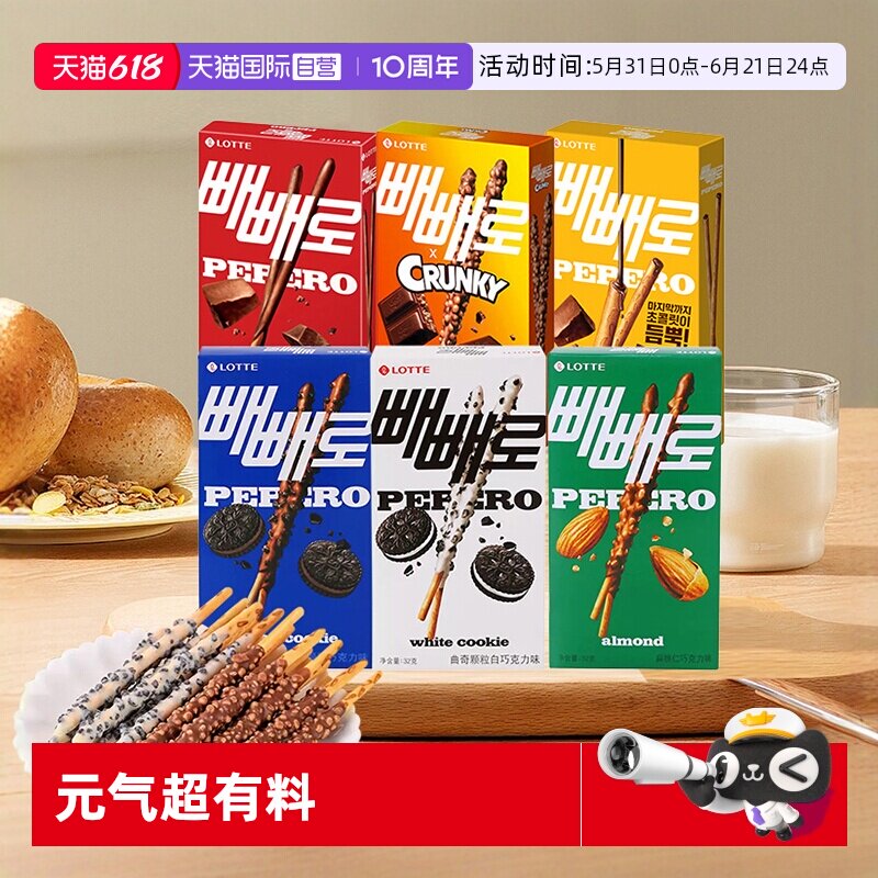 【自营】乐天pepero巧克力饼干棒派派乐涂层夹心坚果曲奇儿童零食