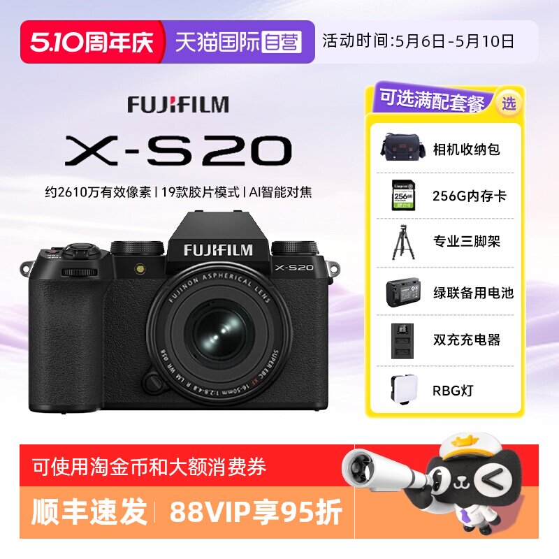 【自营】富士xs20 x-s20微单数码相机直播6K Vlog摄