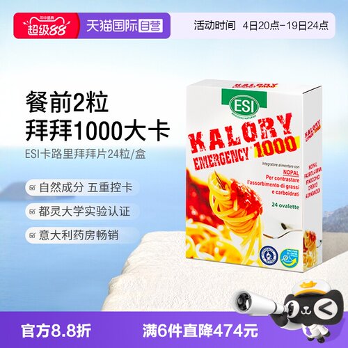 ESI意大利卡路里拜拜膳食纤维