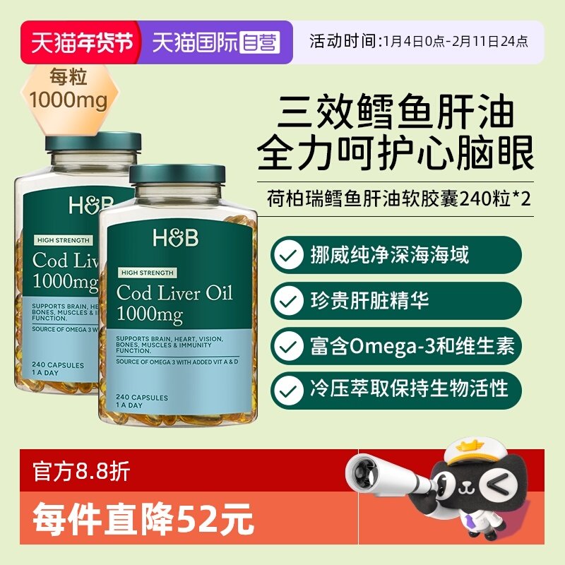 【自营】英国荷柏瑞HB鱼肝油胶囊omega3护心脑眼鳕鱼240粒2瓶装,保健食品/膳食营养补充食品,鱼油/深海鱼油,淘宝优惠券,粉丝福利购,淘宝优惠卷