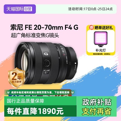自营超广角镜头索尼20-70mm
