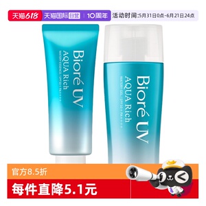 【自营】Biore碧柔防晒霜70ml水活防晒乳SPF50面部身体【临期】