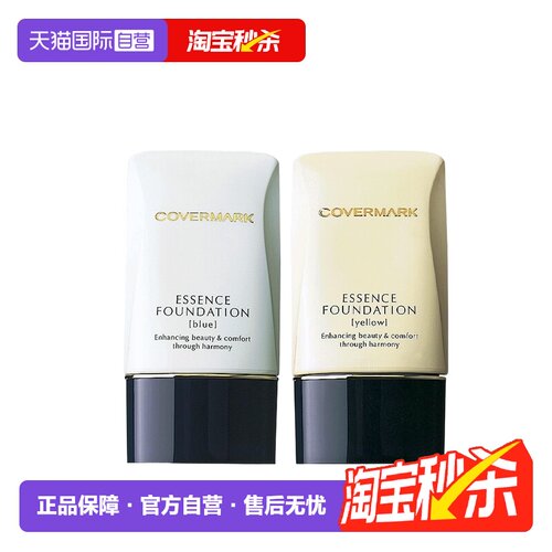 【自营】Covermark粉底霜20g遮瑕粉底液保湿轻薄持久不脱妆隔离