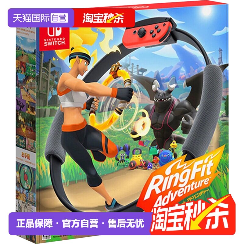【自营】日版 健身环大冒险 任天堂Switch游戏手柄卡带 体感 中文
