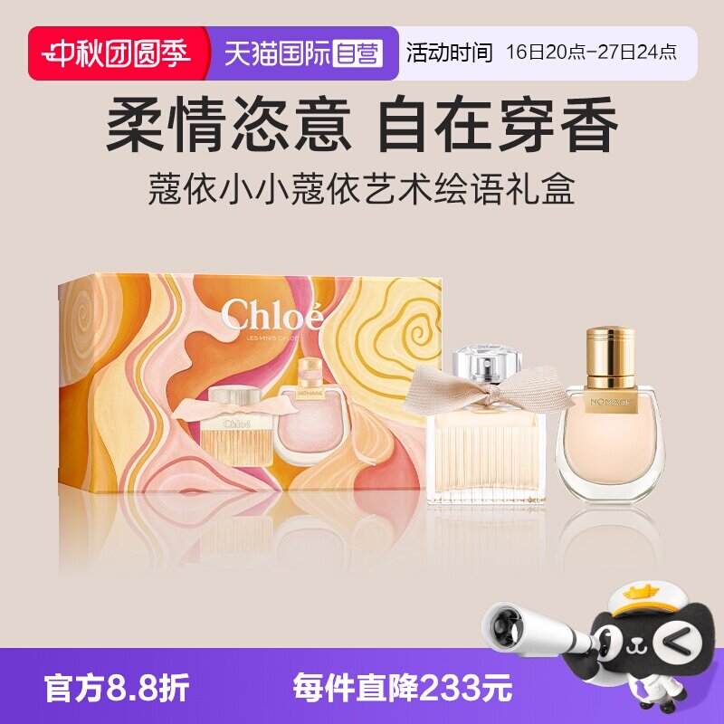 Chloe/蔻依女士香水套装礼盒图片