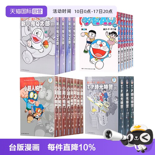 藤子.F.不二雄哆啦A梦大全集