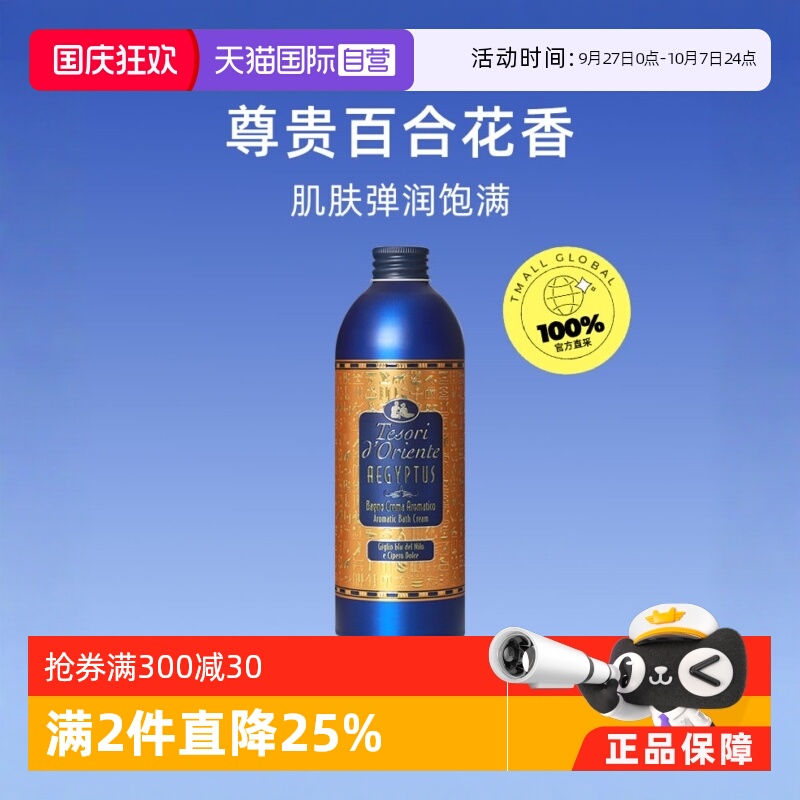东方宝石意大利埃及艳后沐浴露