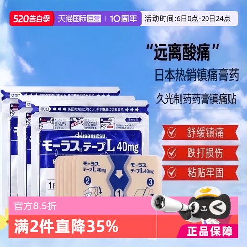 【自营】日本久光制药Hisamitsu膏药贴膏镇痛贴消炎止痛膏贴7枚*4