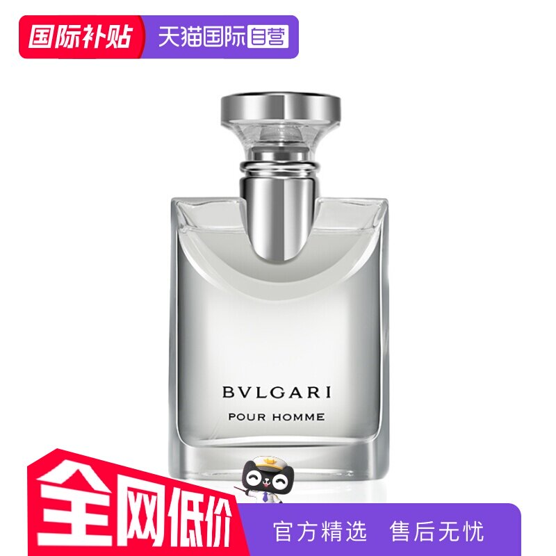 【自营】Bvlgari/宝格丽男士香水大吉岭茶原版淡香水