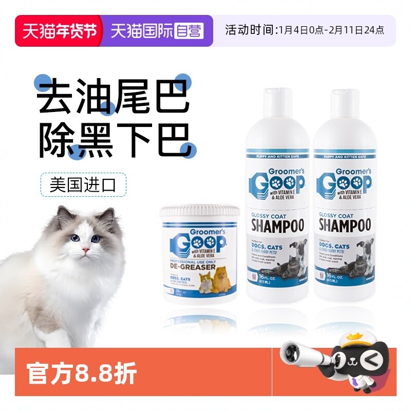【自营】美国Goop猫咪去油膏宠物黑下巴油尾巴沐浴露洗澡香波浴液,宠物/宠物食品及用品,狗香波浴液,淘宝优惠券,粉丝福利购,淘宝优惠卷