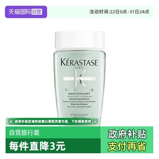 卡诗洗发水双重功能80ml无硅油清爽控油洗发露 自营