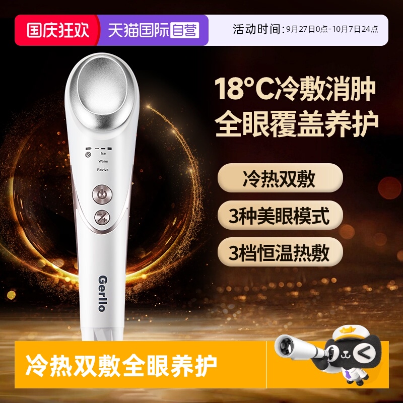 德国美眼仪18℃冷敷消肿