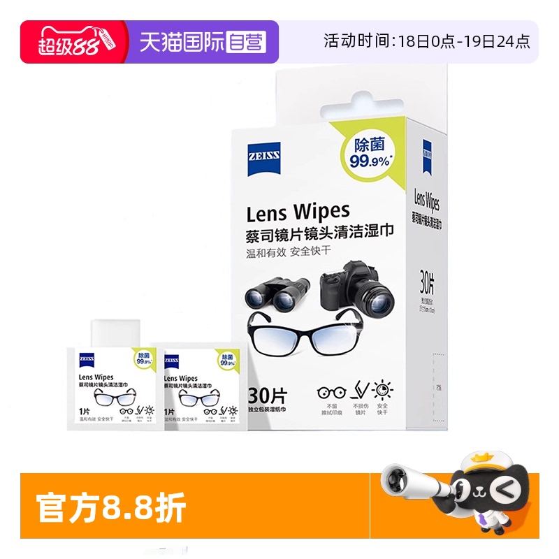 擦镜纸Zeiss/蔡司专业镜头清洁