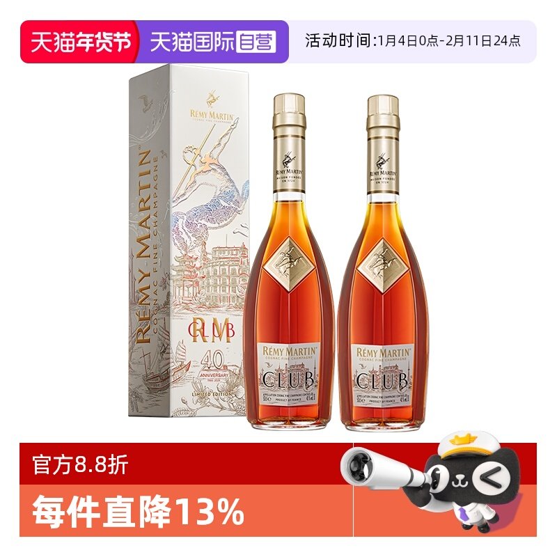 【自营】人头马CLUB500ml*2 浪起浪涌 限量版 进口洋酒 正品行货