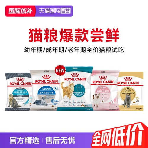 皇家幼猫成猫全价粮50g*3