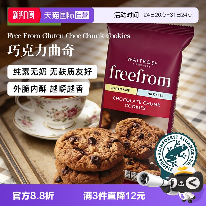 【自营】Waitrose英国进口巧克力可可饼干曲奇糕点心零食下午茶