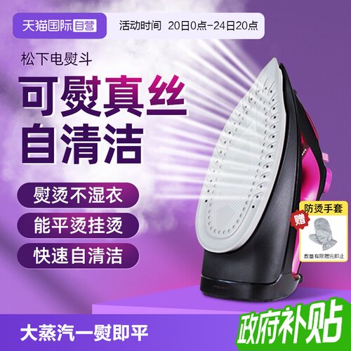 松下电熨斗熨烫机家用蒸汽魔法熨