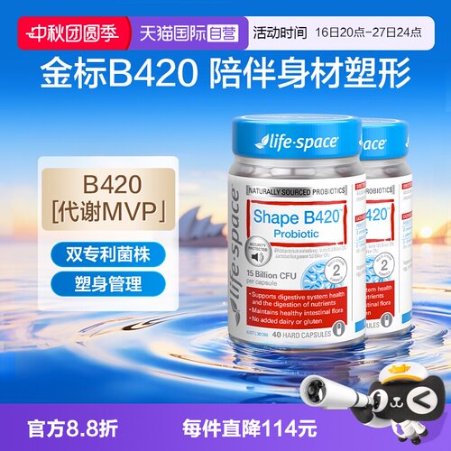 【自营】澳洲进口lifespace B420塑形益生菌胶囊身材管理40粒*2瓶