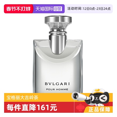 Bvlgari/宝格丽大吉岭茶淡香水