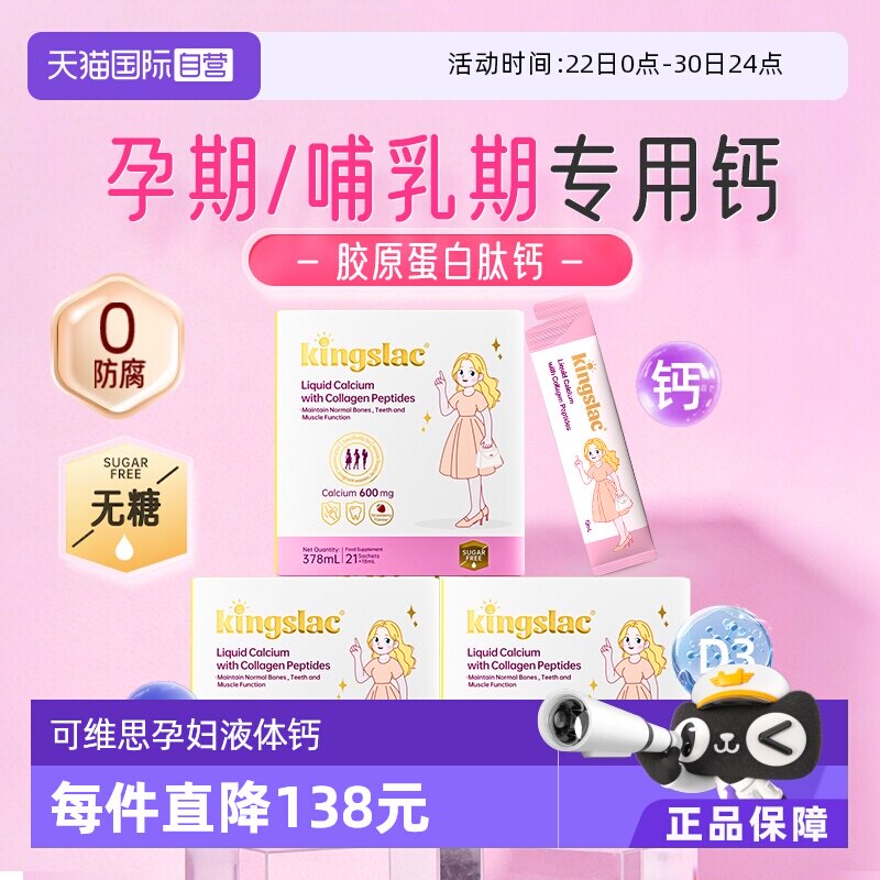 【自营】可维思孕妇液体钙撑腰钙胶原蛋白肽女性D3补钙镁锌K2钙*3