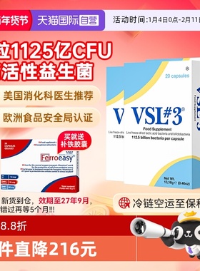 【自营】VSL#3蔚施乐肠易激IBS高活性1125亿意大利益生菌肠胃3盒