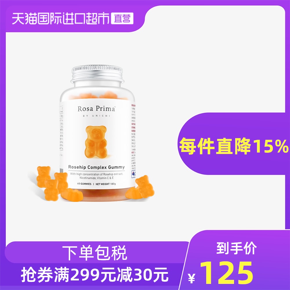澳洲Unichi口服烟酰胺小熊软糖玫瑰果维生素c女性养颜提亮肤色