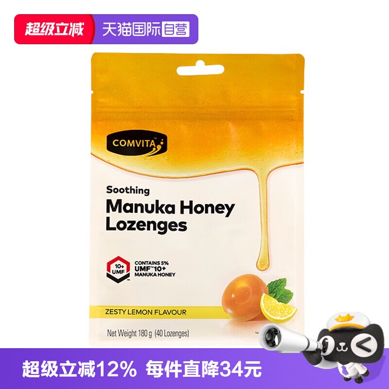 【自营】康维他UMF10+麦卢卡蜂蜜硬糖果40粒新西兰润喉糖伴手礼